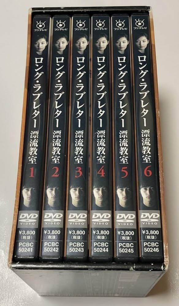 Amazon.co.jp: ロングラブレター 漂流教室 DVD-BOX 全6巻 全巻 常盤