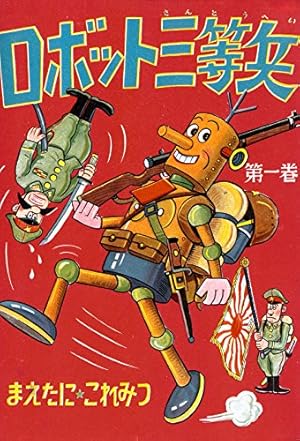 Amazon.co.jp: こちら葛飾区亀有公園前派出所 103 (ジャンプコミックス