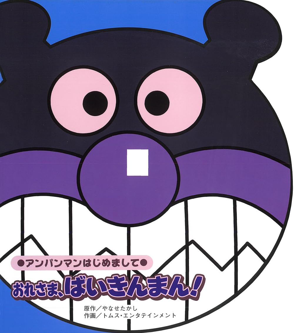 アンパンマン 非売品 ふりこ めざまし時計 2011 MEIJI バイキンマン