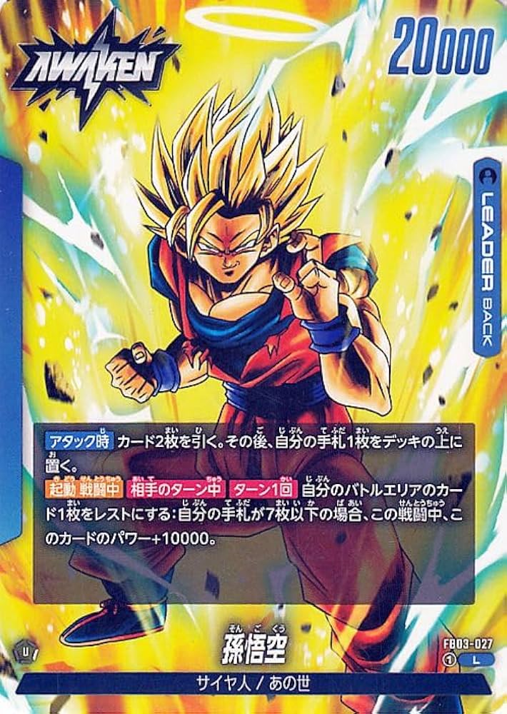 ドラゴンボール フュージョンワールド 孫悟空 プロモ アルティメット