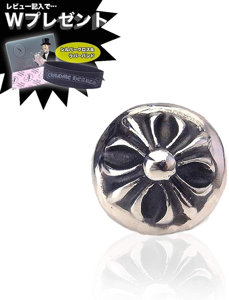Amazon.co.jp: [クロムハーツ] ピアス クロスボール スタッド
