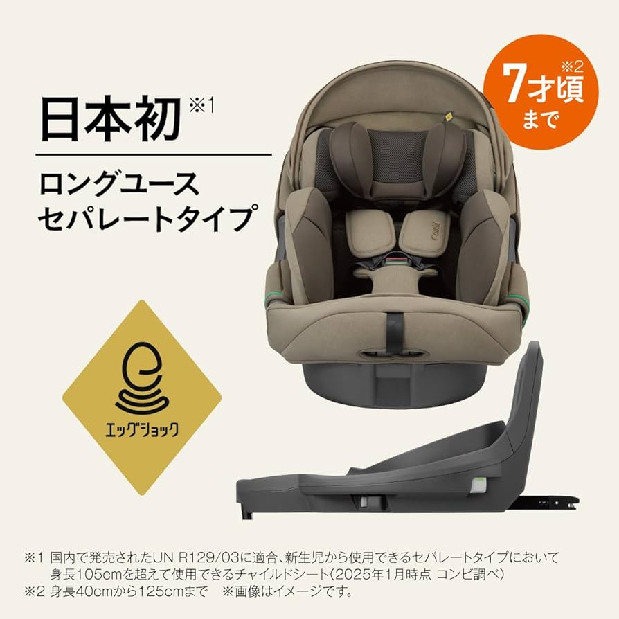 Amazon | コンビ【2025/4/11発売】 ISOFIX 回転式チャイルドシート