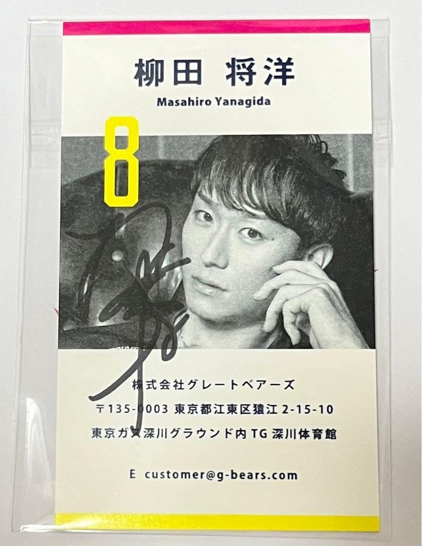 柳田将洋 名刺 東京グレートベアーズ 柳田将洋選手 名刺 公式通販