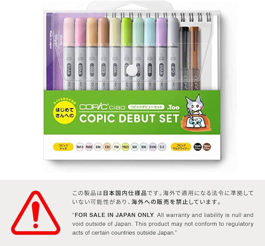 Amazon.co.jp: Too コピック チャオ コピック 日本製 デビューセット