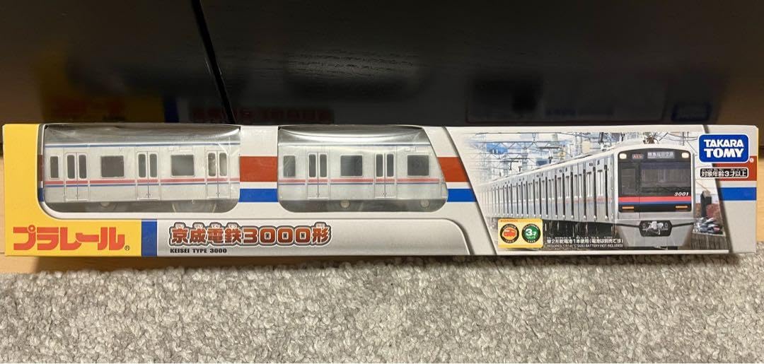 Amazon.co.jp: 京成電鉄3000形プラレール 京成電鉄限定生産品 : おもちゃ