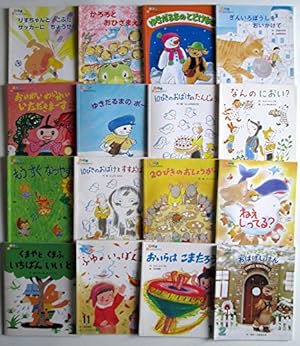 おはなしひかりのくに 絵本 16冊セット』｜感想・レビュー - 読書メーター