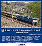 TOMIX】限定品 EF64形1000番台+E231系0番台（配給列車）2020年9月発売