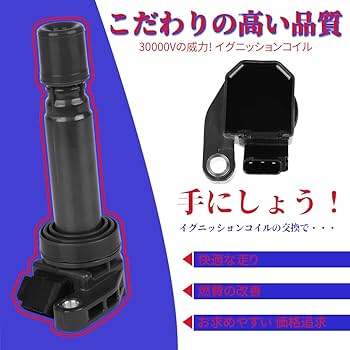 Amazon | イグニッションコイル ダイハツ用 ダイレクトコイル 3本