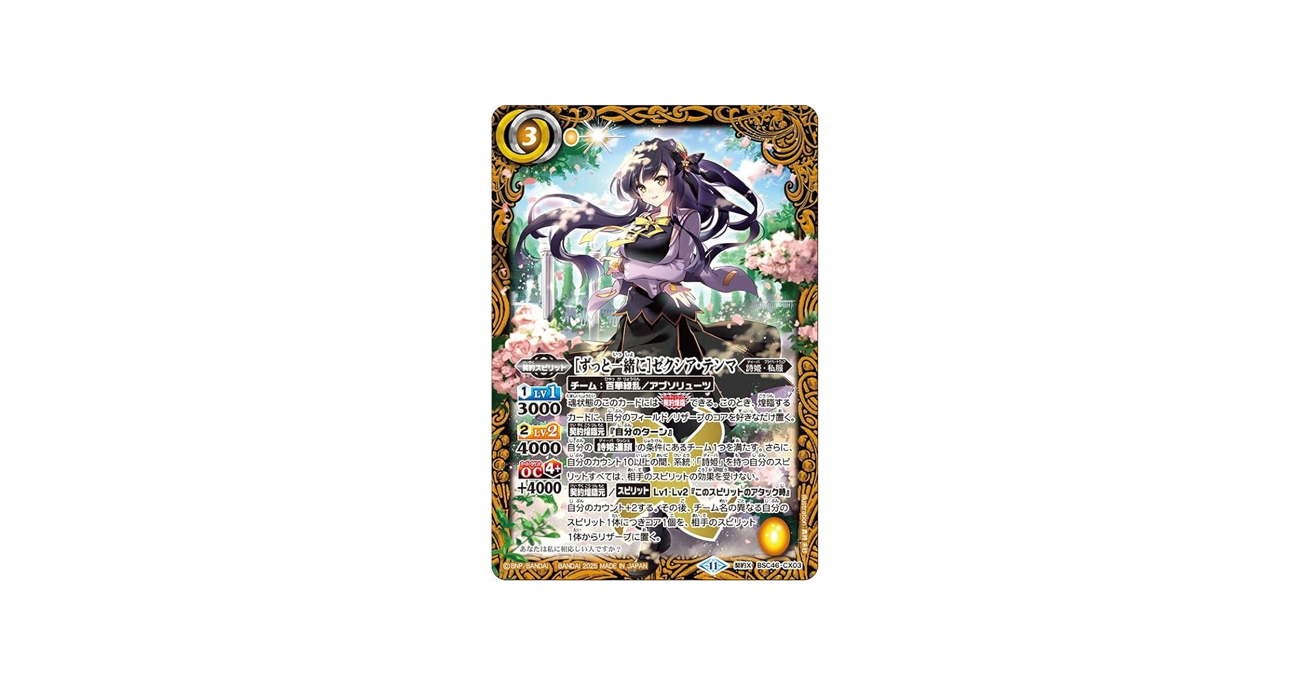 Amazon.co.jp: バトルスピリッツ ［ずっと一緒に］ゼクシア・テンマ