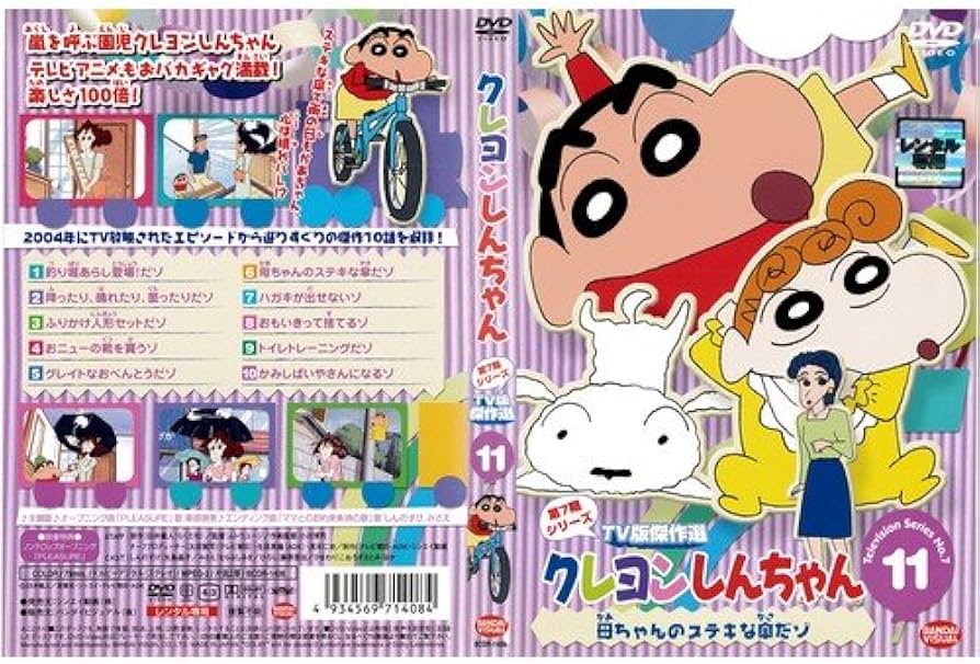 Amazon.co.jp: クレヨンしんちゃん TV版傑作選 7-11[レンタル落ち] : DVD