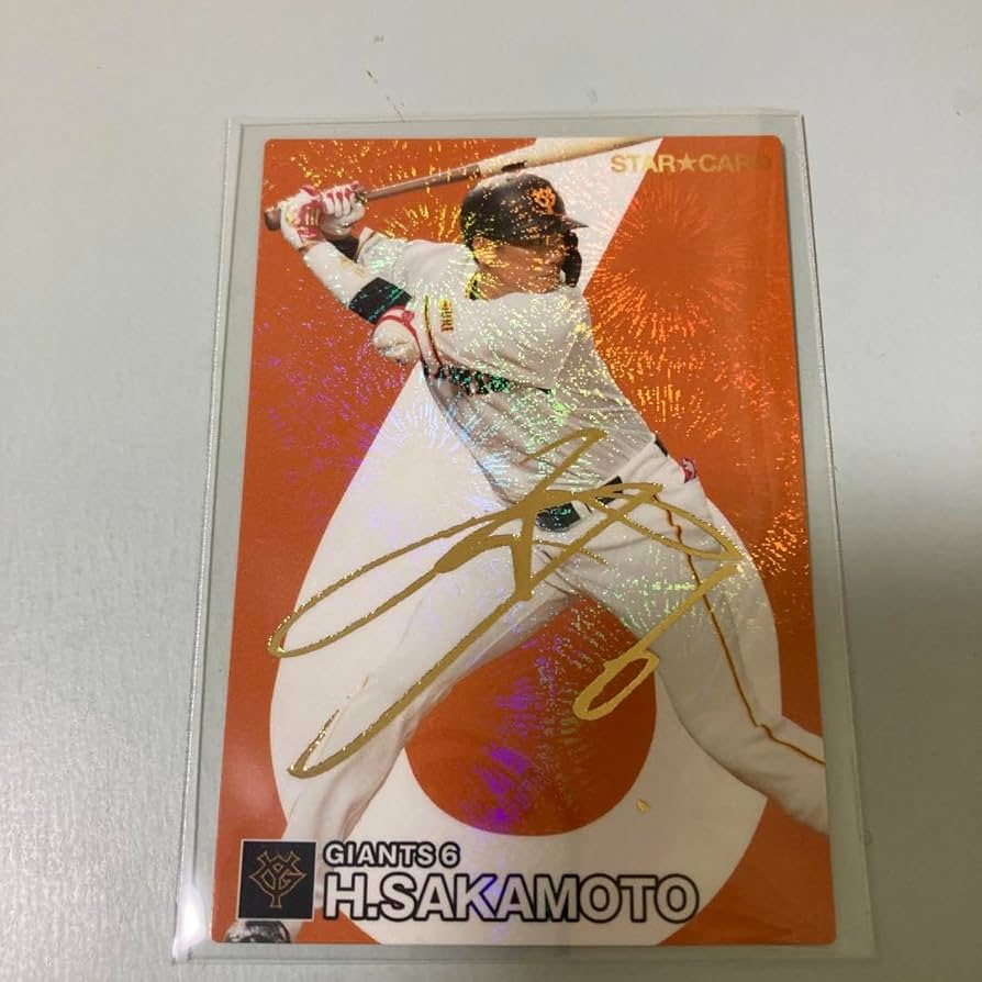 坂本勇人 直筆サイン入りカード 読売ジャイアンツ 坂本勇人 直筆サイン