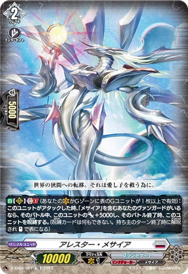 Amazon.co.jp: ヴァンガード D-SS04/007 アレスター・メサイア (TD