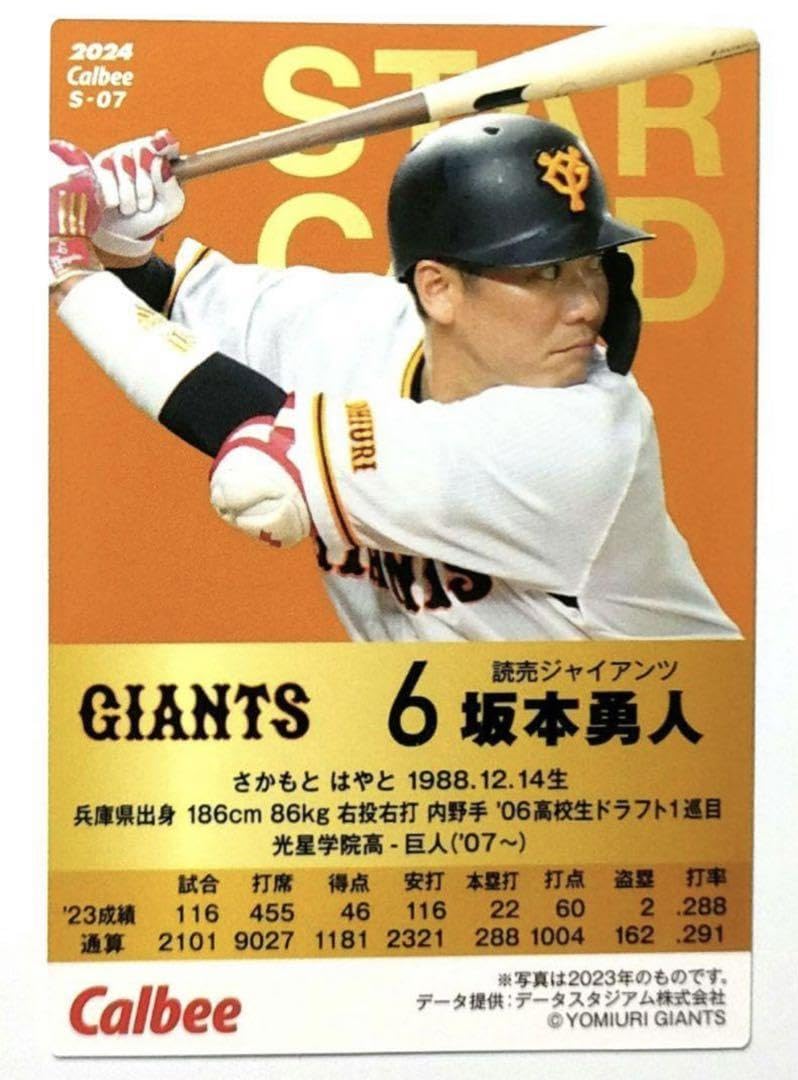 Amazon.co.jp: 坂本勇人 キラカード 巨人 読売ジャイアンツ プロ野球