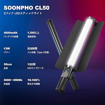Amazon | SOONPHO CL50 2パック LEDスティックライトとスタンドキット