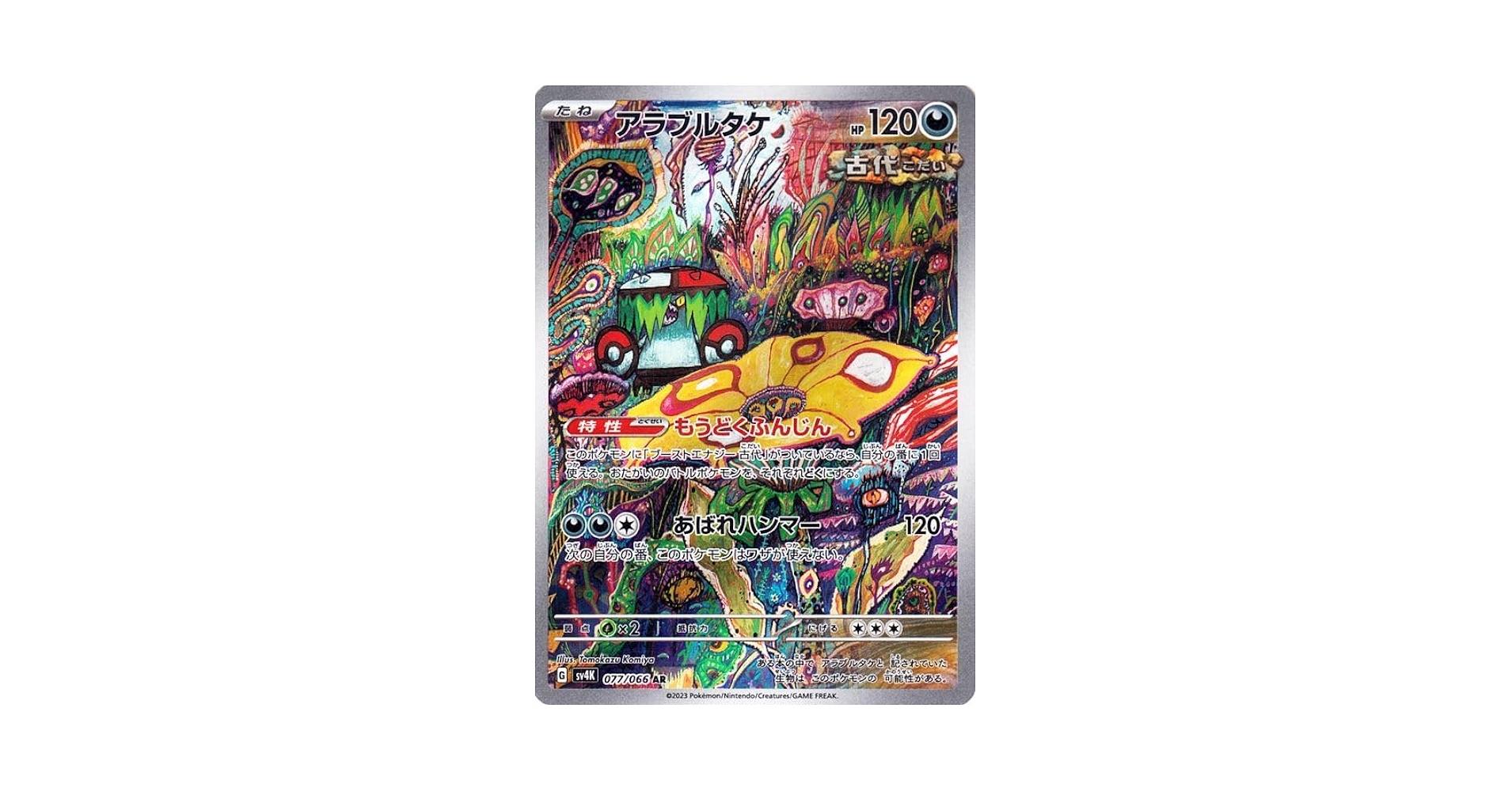 ポケモンカード chr7点まとめ売り ポケカ AR CHR まとめ売り 400枚