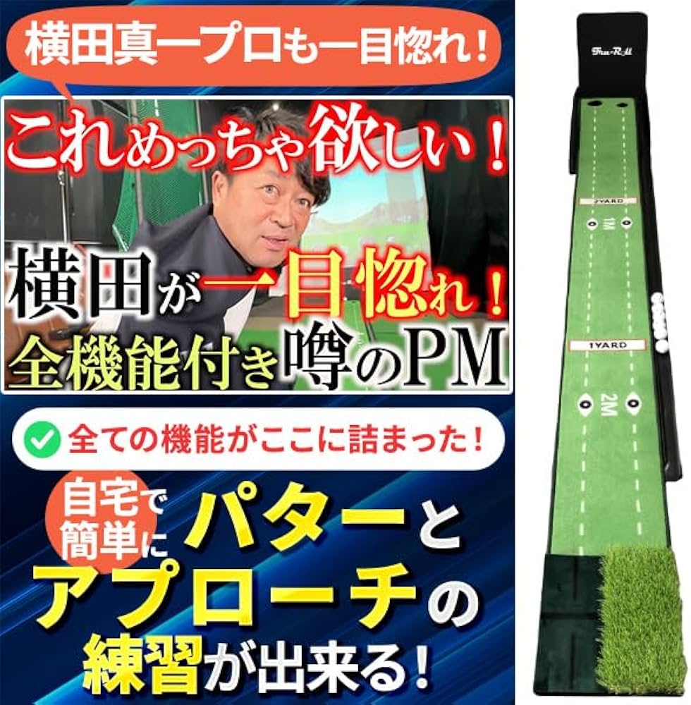 Amazon | トゥルーロール パット&アプローチマジックコンボセット