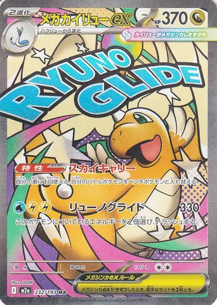 Amazon.co.jp: ポケモンカードゲームMEGA M2a ハイクラスパック MEGA