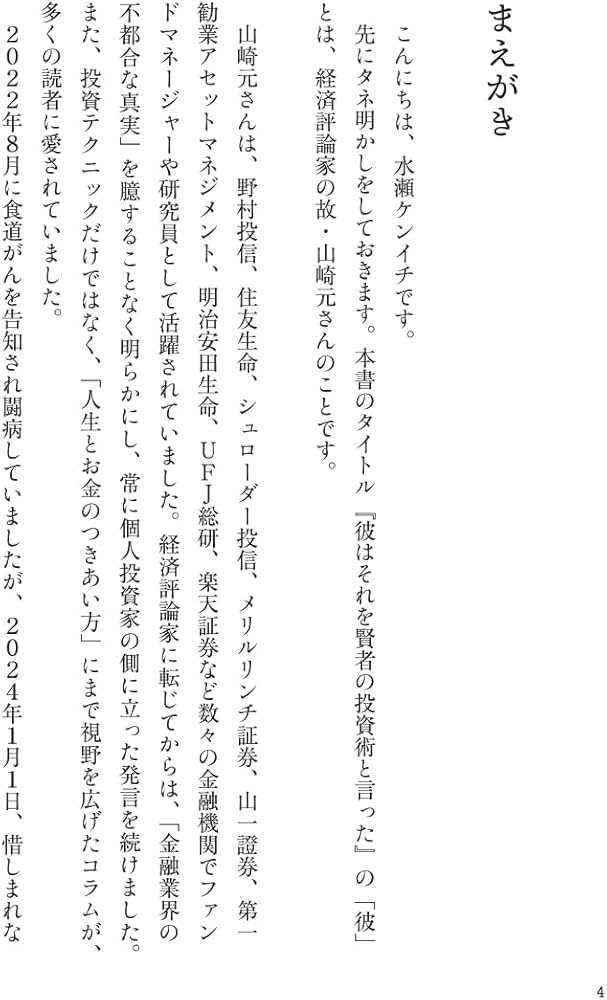 彼はそれを「賢者の投資術」と言った | 水瀬ケンイチ |本 | 通販 | Amazon