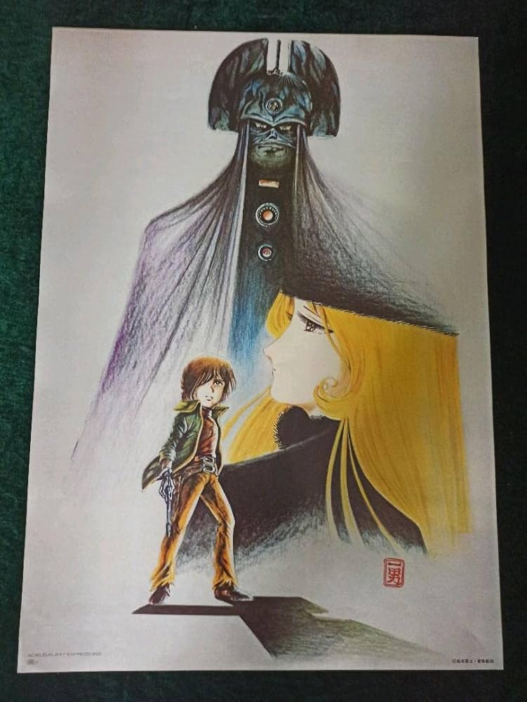 Amazon.co.jp: 小松原一男/松本零士 さよなら銀河鉄道999 ポスター R