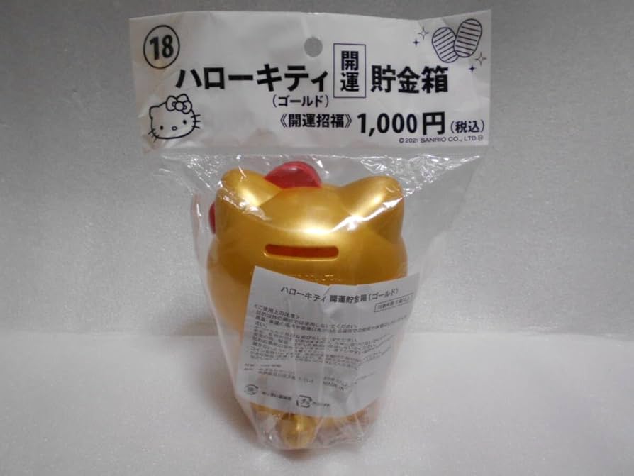 Amazon.co.jp: キティ 開運 貯金箱 1個 ゴールド 招き猫 : おもちゃ