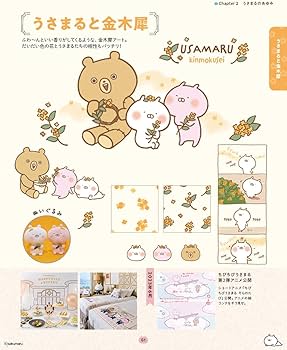 Amazon.co.jp: うさまる大図鑑 ([バラエティ]) : sakumaru, LINE