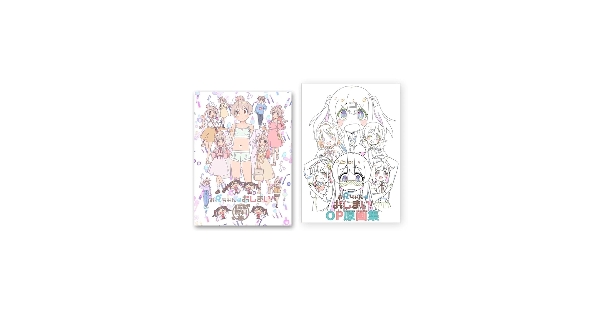 Amazon.co.jp: お兄ちゃんはおしまい 設定資料集 OP原画集 セット おに