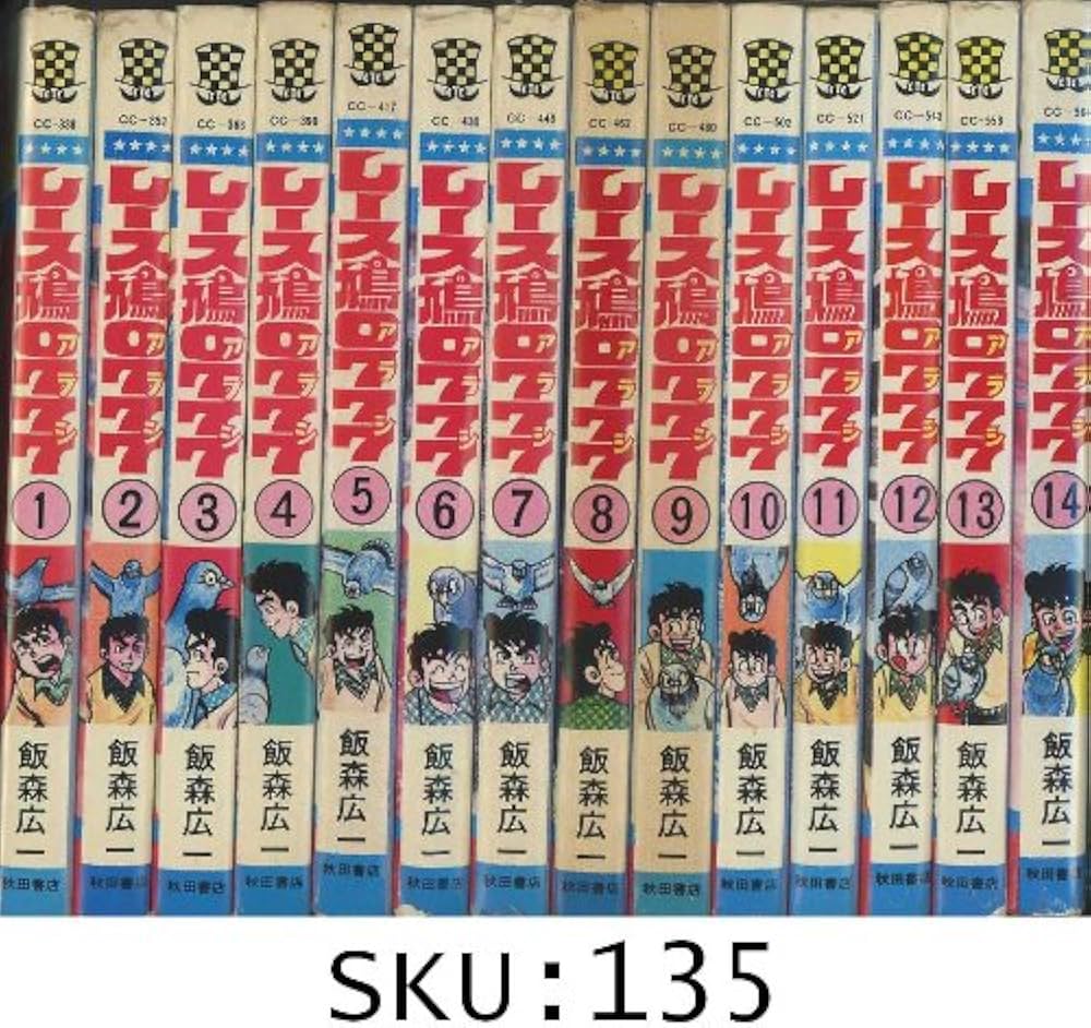 レース鳩0777 【コミックセット】 | 飯森 広一 |本 | 通販 | Amazon