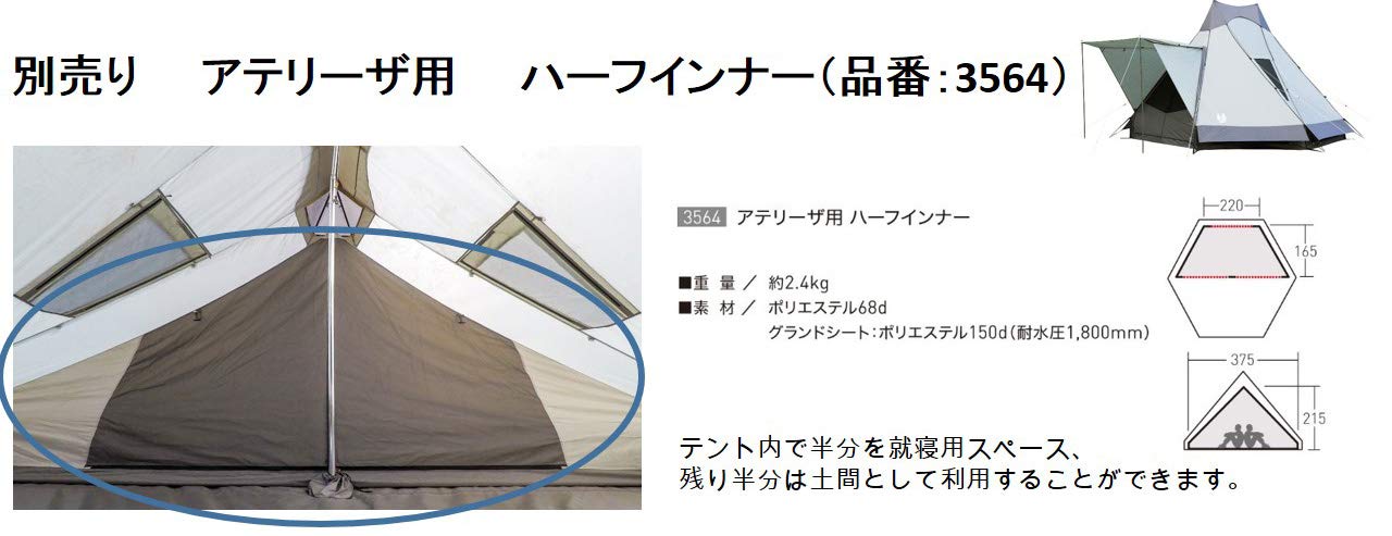 Amazon | ogawa(オガワ) テント用 ハーフインナーテント アテリーザ用