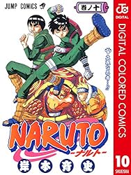 Amazon.co.jp: NARUTO―ナルト― カラー版 33 (ジャンプコミックス