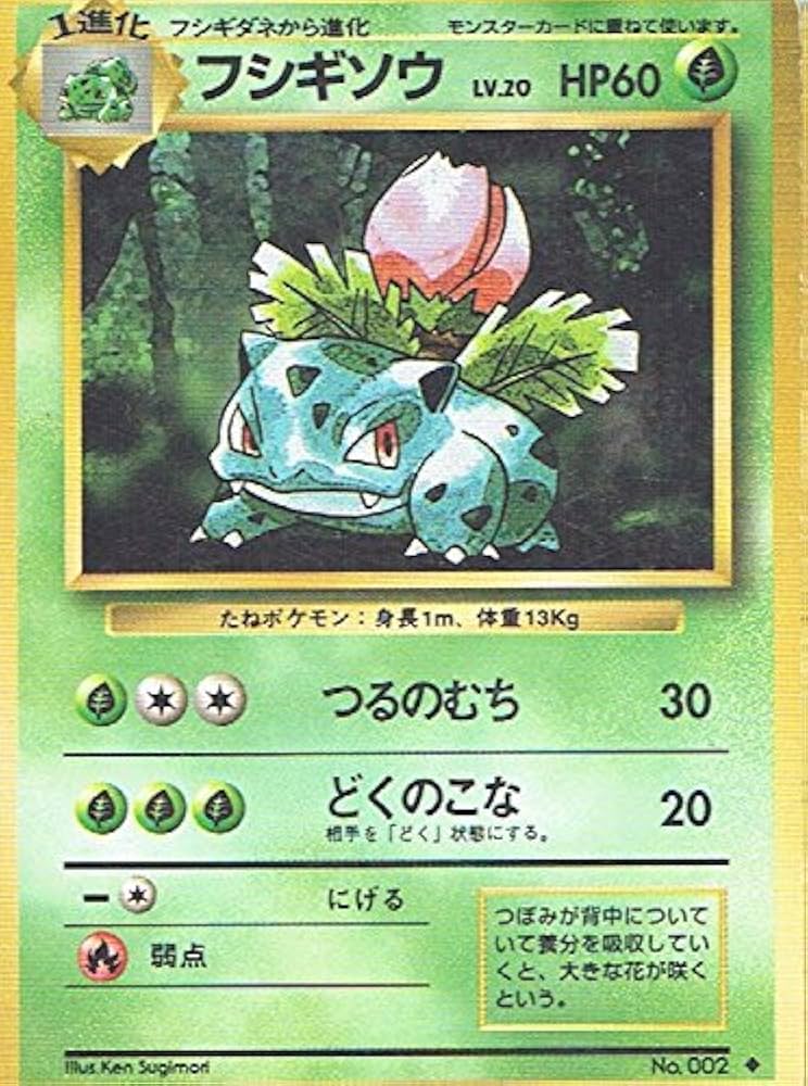 Amazon.co.jp: ポケットモンスター フシギソウLv.20 002◇ ポケモン