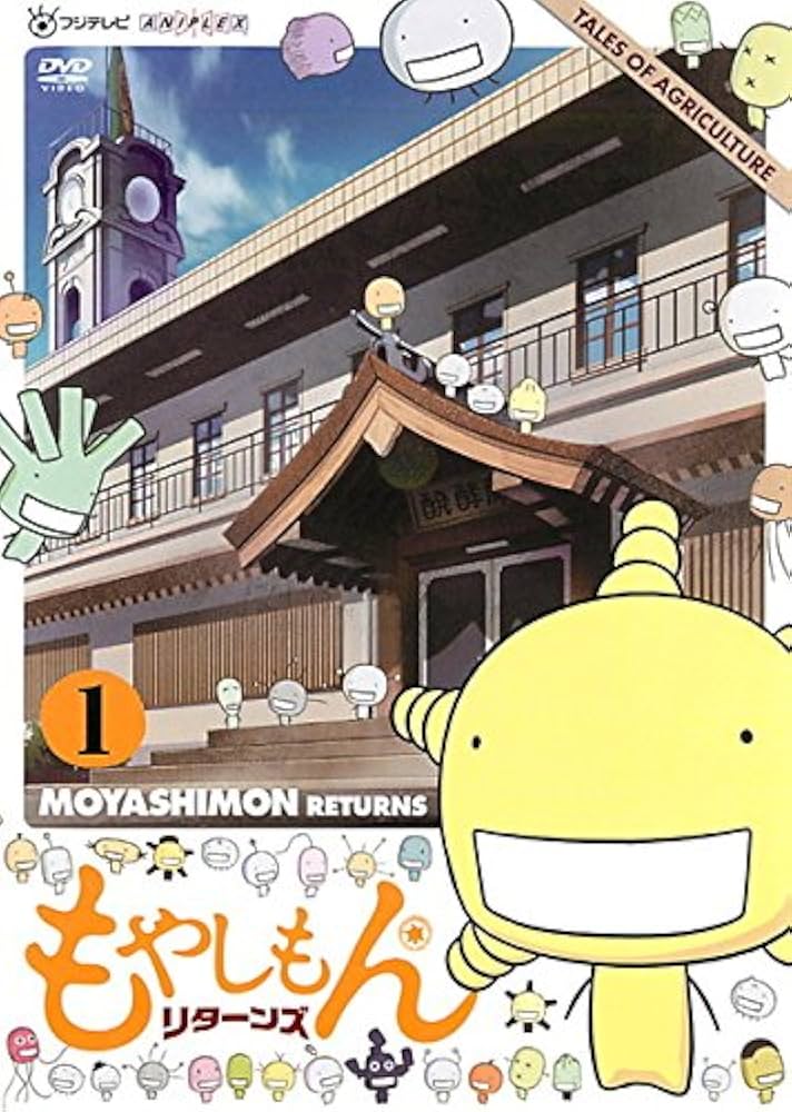 Amazon.co.jp: もやしもん リターンズ [レンタル落ち] 全6巻セット