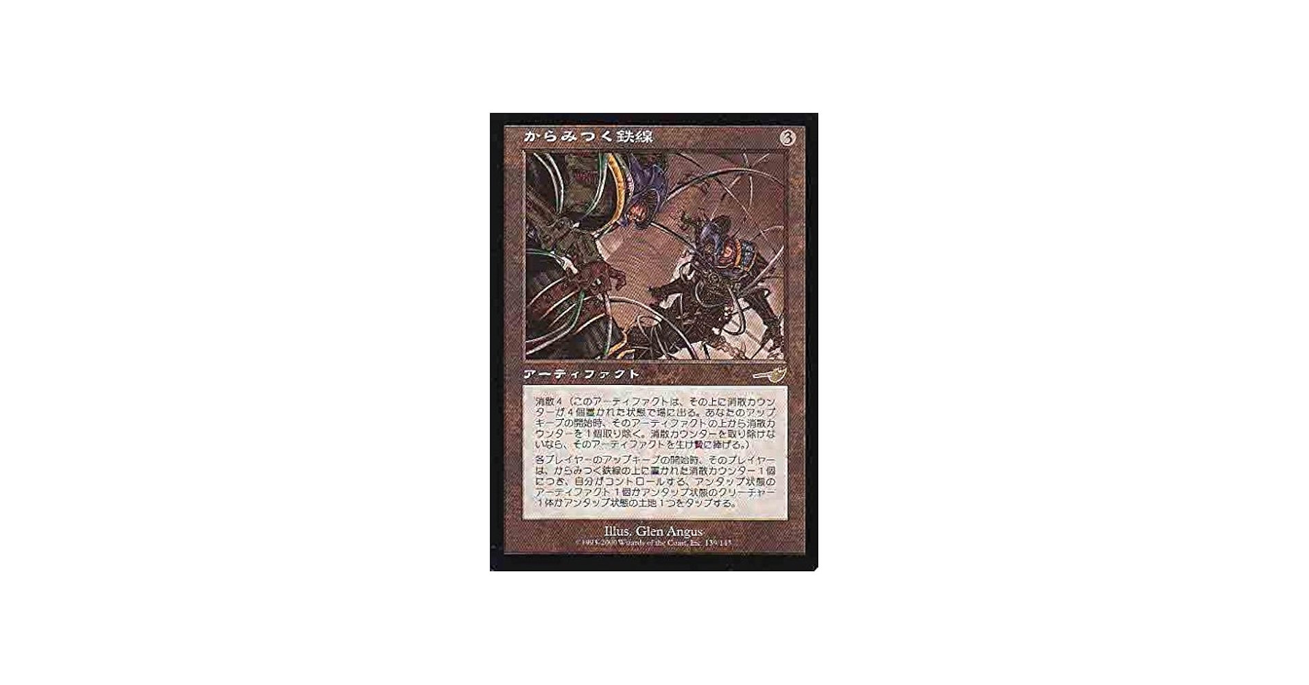 からみつく鉄線 日本語 4枚 からみつく鉄線 日本語 4枚 MTG
