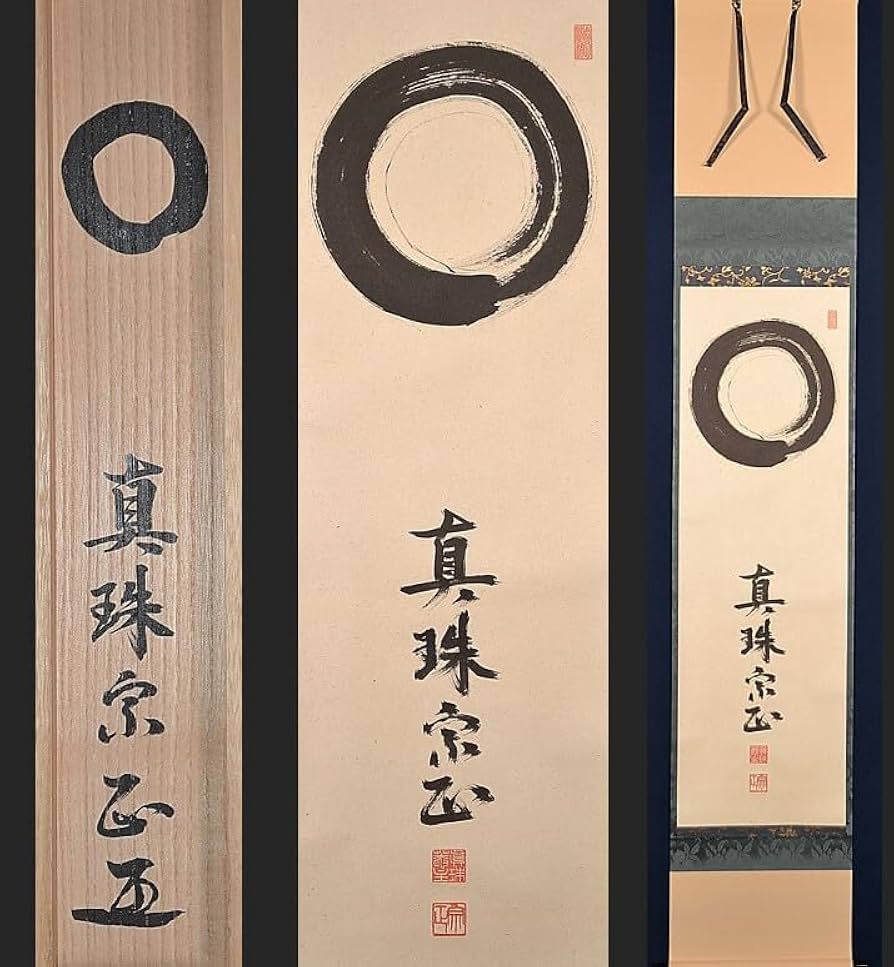 美品 掛け軸 三重野刑山作「雲無心」大徳寺 極箱 茶掛 禅語 年中掛け