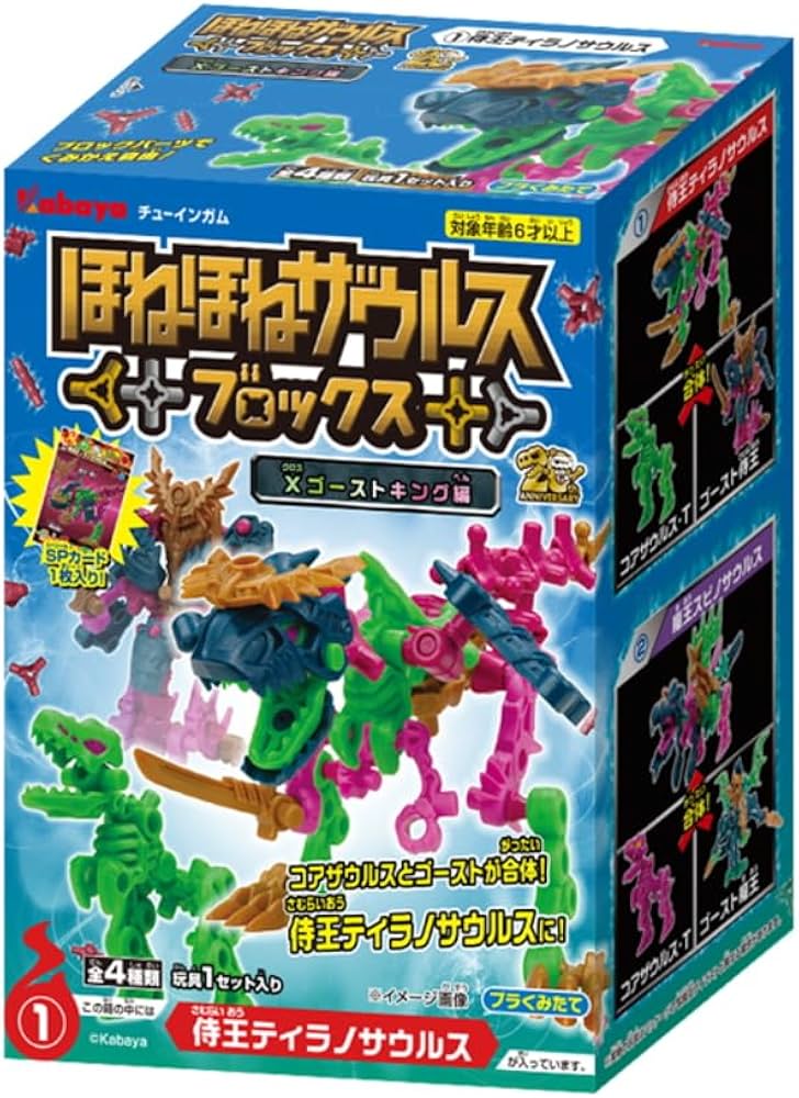 Amazon.co.jp: ほねほねザウルスブロックス 第11弾 X(クロス)ゴースト
