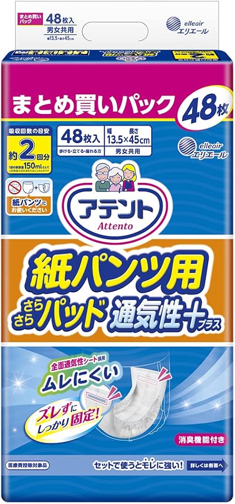 Amazon | アテント パッド 紙パンツ用 尿とりパッド 48枚 2回吸収