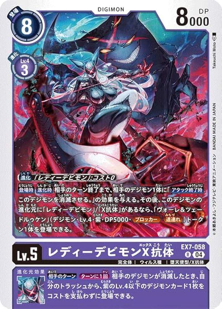 Amazon.co.jp: デジモンカードゲーム EX7-058 レディーデビモンX抗体