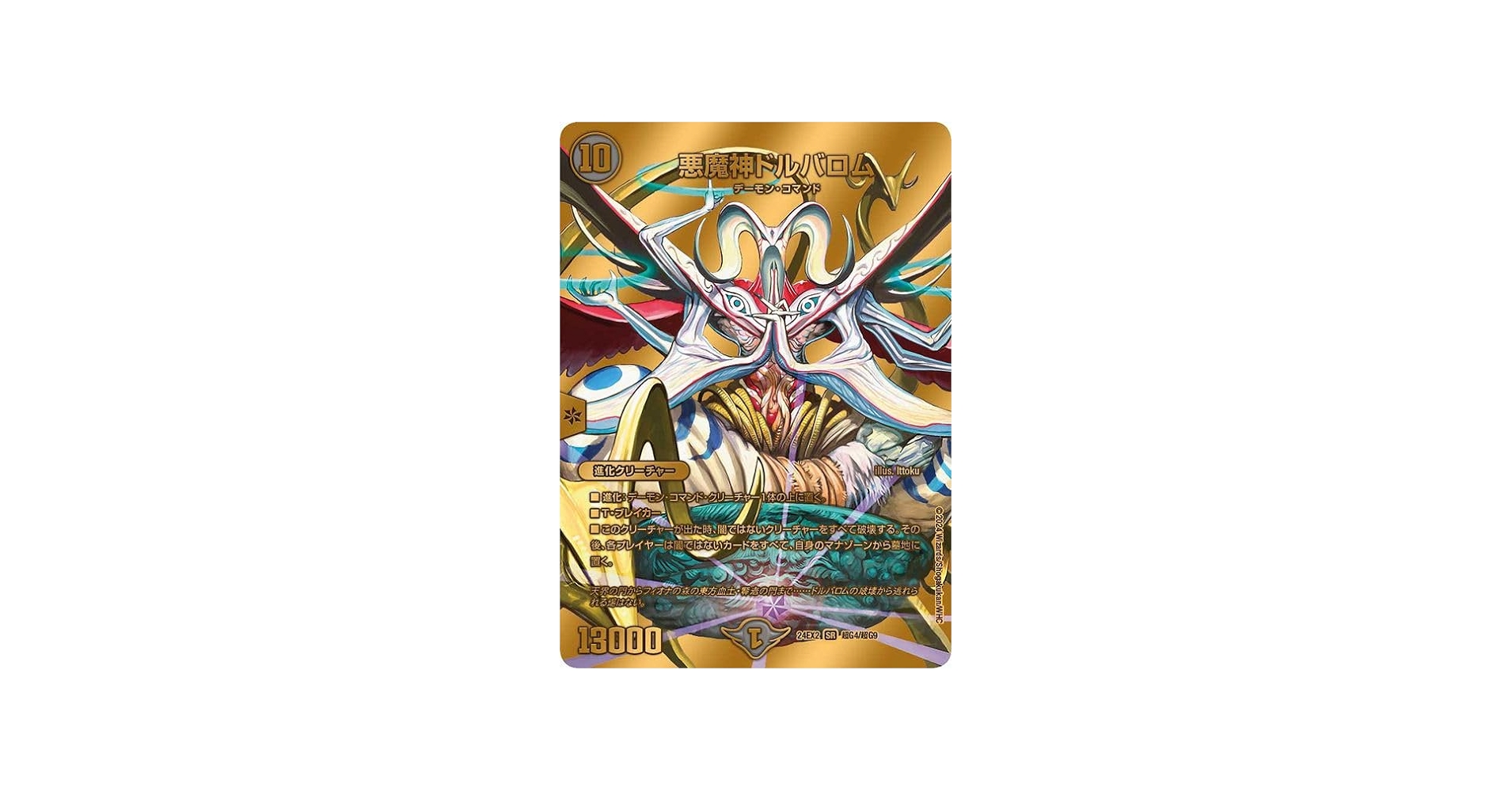 Amazon.co.jp: デュエルマスターズ 悪魔神ドルバロム(ゴールドデュエ