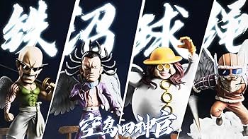 Amazon | 国際 四神官 空島 ONE PIECE ワンピース フィギュア 塗裝済