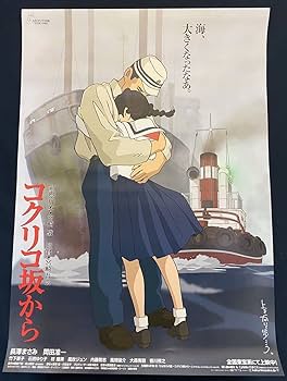 Amazon.co.jp: ジブリ コクリコ坂から 第1弾 第2弾セット B2サイズ