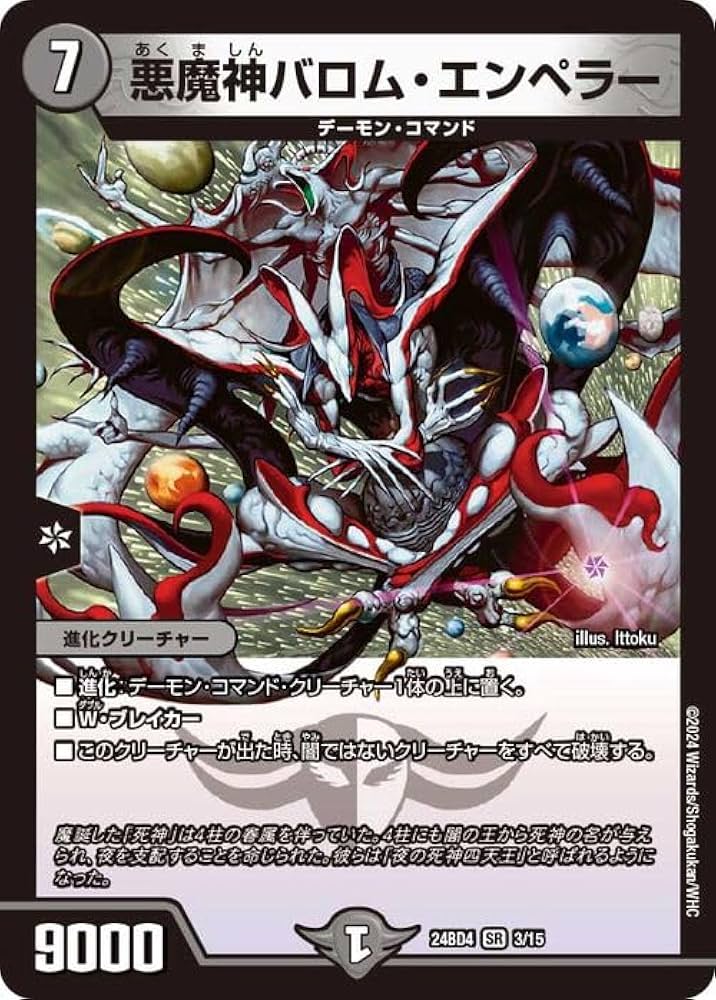 Amazon.co.jp: デュエルマスターズ 悪魔神バロム・エンペラー