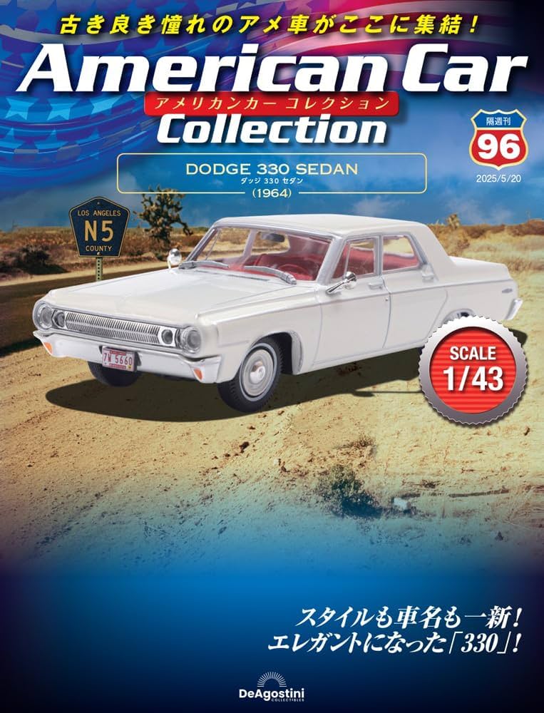 アメリカンカー コレクション 第96号(ダッジ 330 セダン) [分冊百科