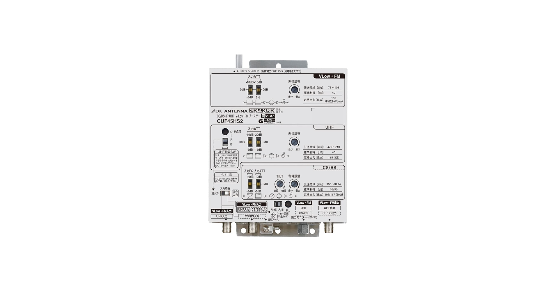 Amazon.co.jp: DXアンテナ CS/BS-IF・UHF・V-Low・FMブースター （45dB