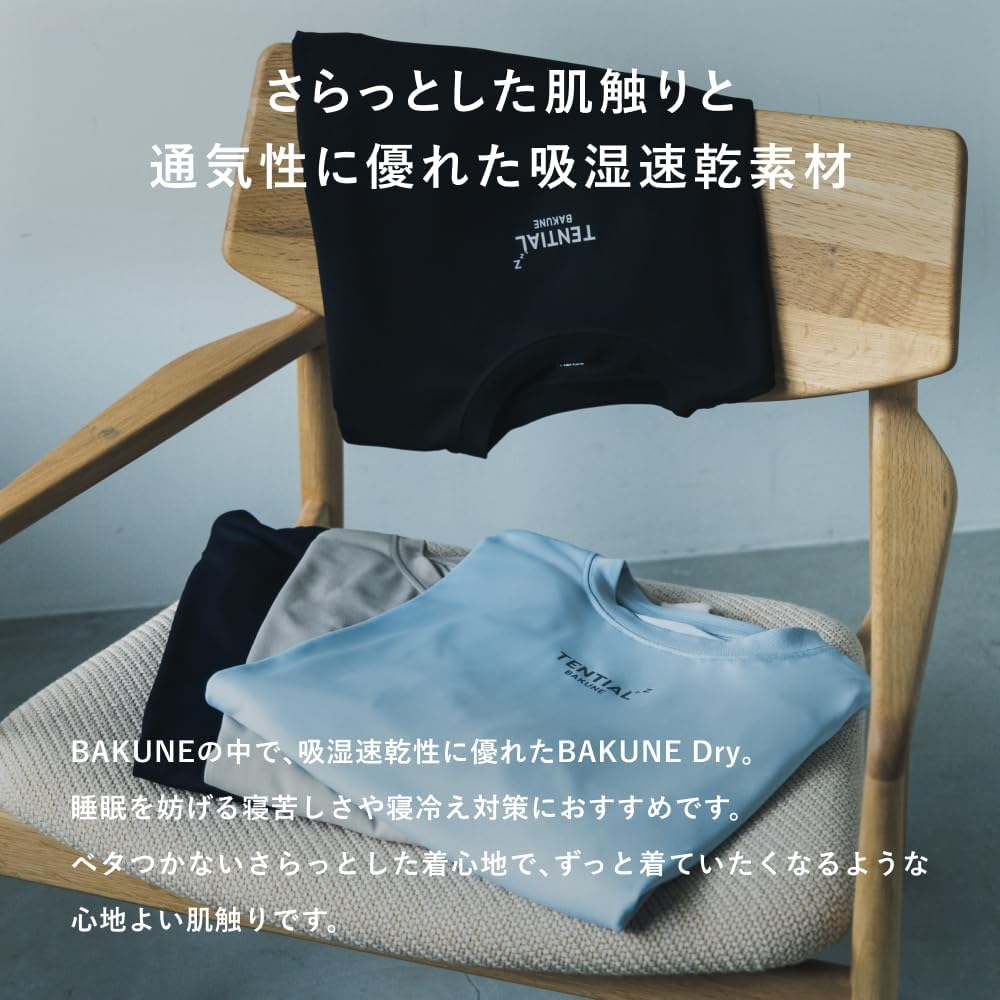 Amazon | [TENTIAL] BAKUNE Dry Men's リカバリーウェア 上下セット