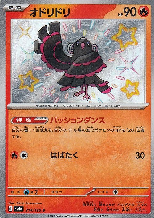 Amazon.co.jp: ポケモンカードゲームSV sv4a ハイクラスパック