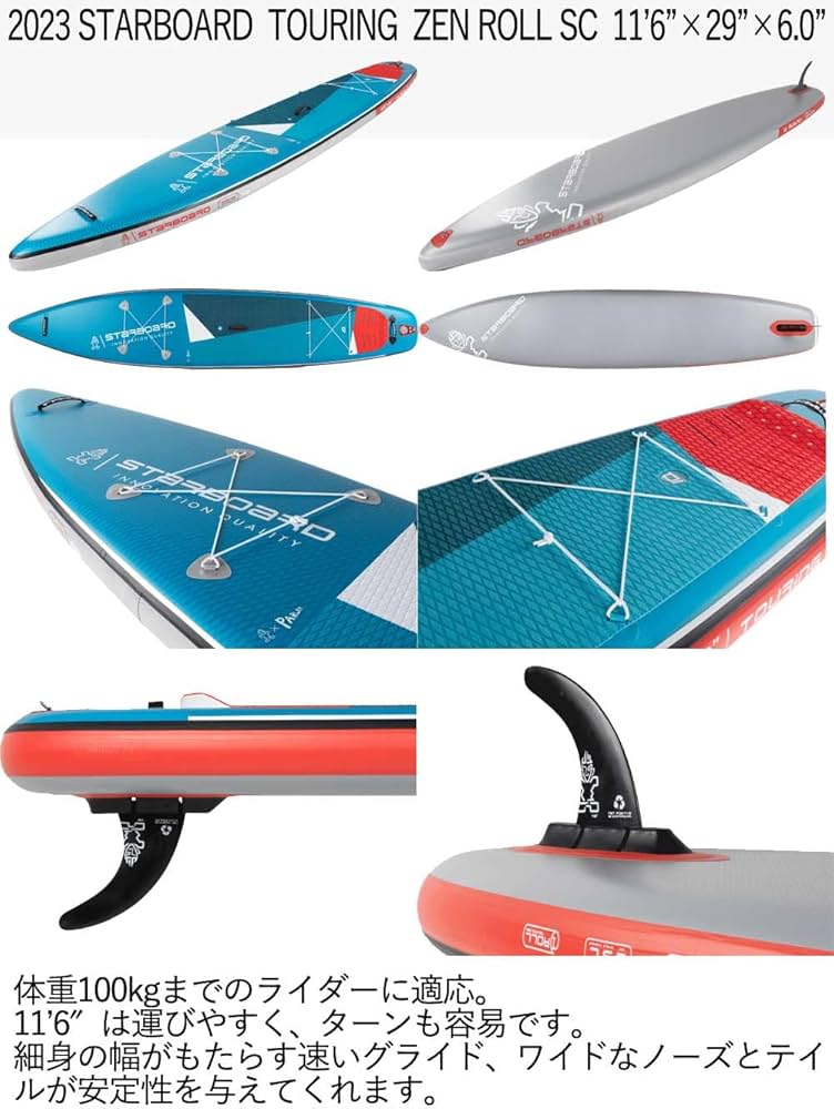 Amazon | 2023 STARBOARD TOURING ZEN ROLL SC 11'6 X 29 X 6.0 スター