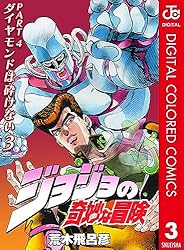Amazon.co.jp: ジョジョの奇妙な冒険 第4部 ダイヤモンドは砕けない