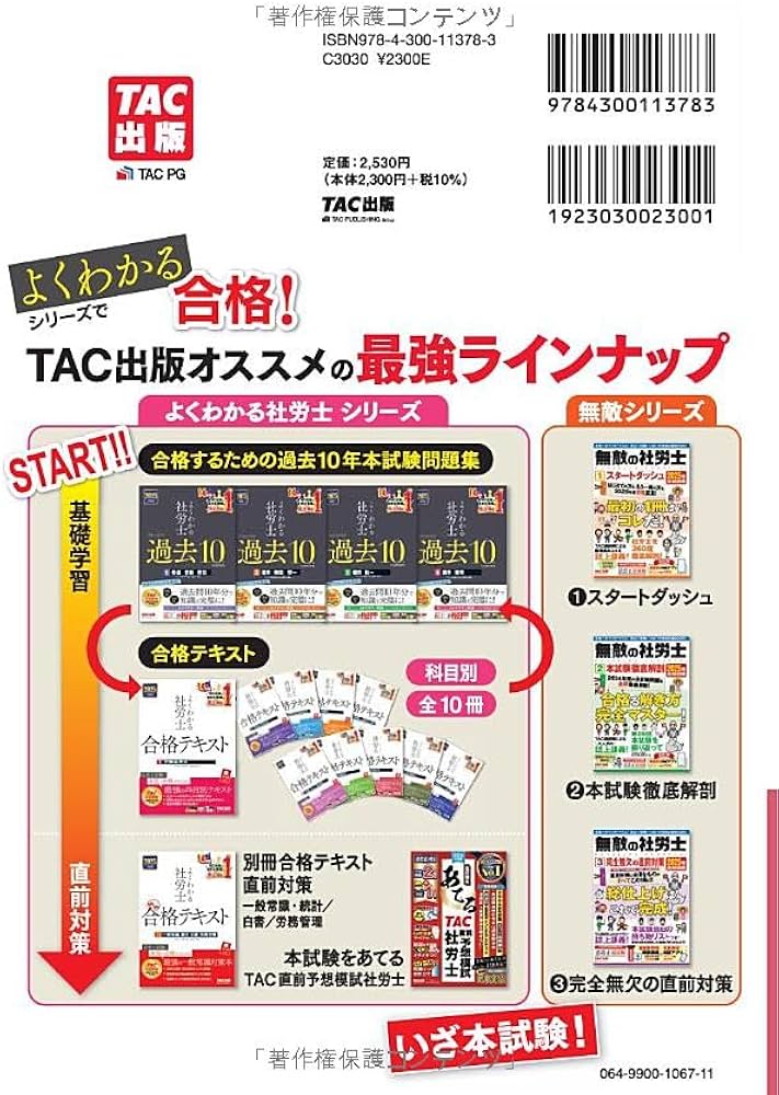 よくわかる社労士 合格テキスト (8) 国民年金法 2025年度版 [社労士