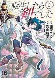 転生したら剣でした (15) 【電子限定おまけ付き】 (バーズコミックス