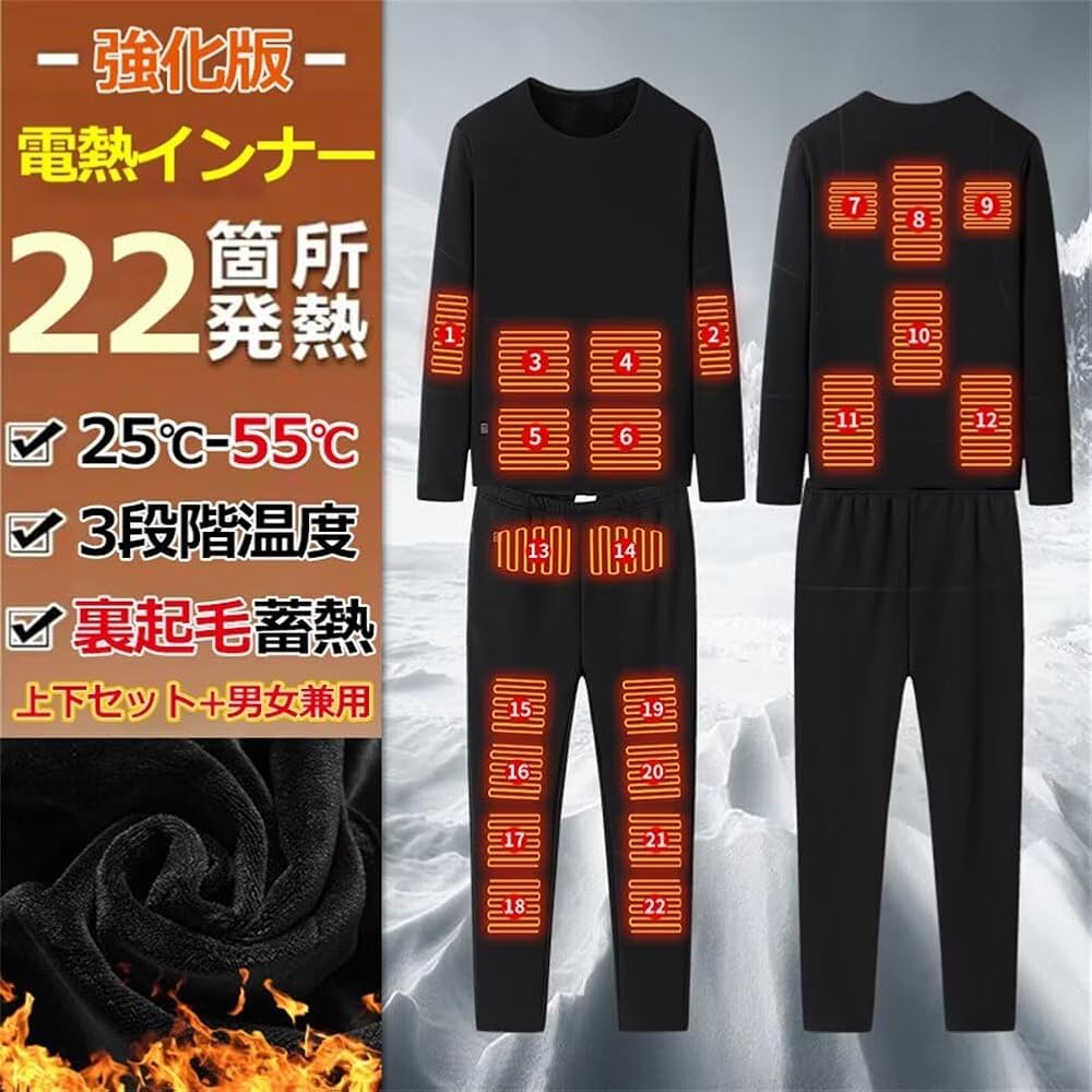 Amazon | [HUALIANYI] 電熱インナー 上下セット 22箇所発熱 電熱ウェア