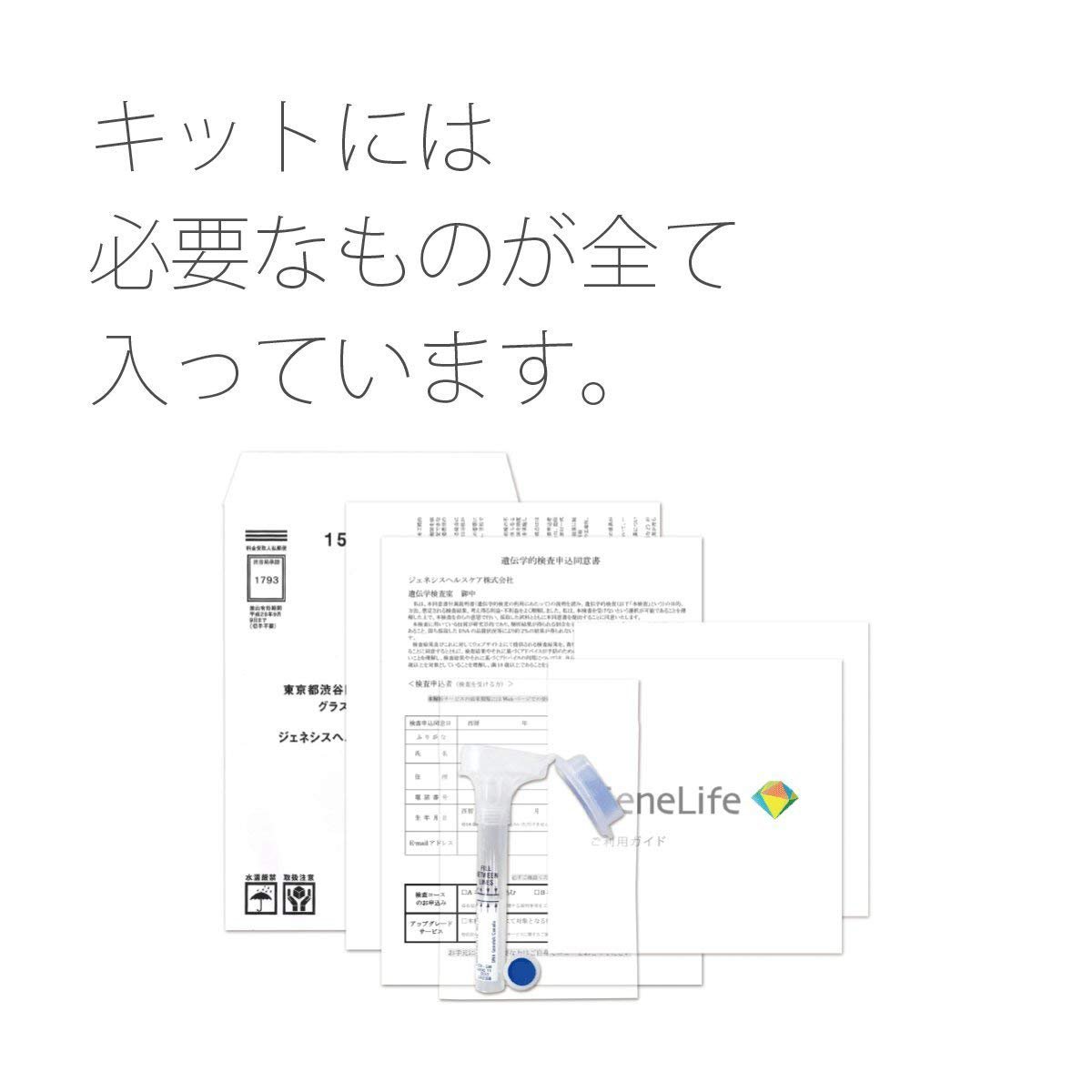 Amazon | 遺伝子検査 GeneLife Genesis2.0(ジーンライフ ジェネシス)2